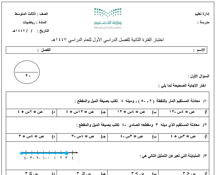 اختبار الفترة الثانية رياضيات ثالث متوسط الفصل الاول 1447