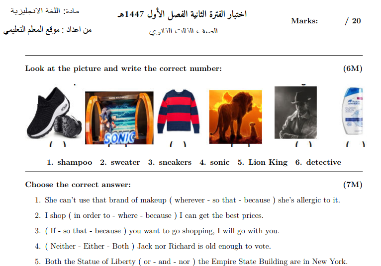 اختبار انجليزي الفترة الثانية ثالث ثانوي مسارات ف1 1447 محلول