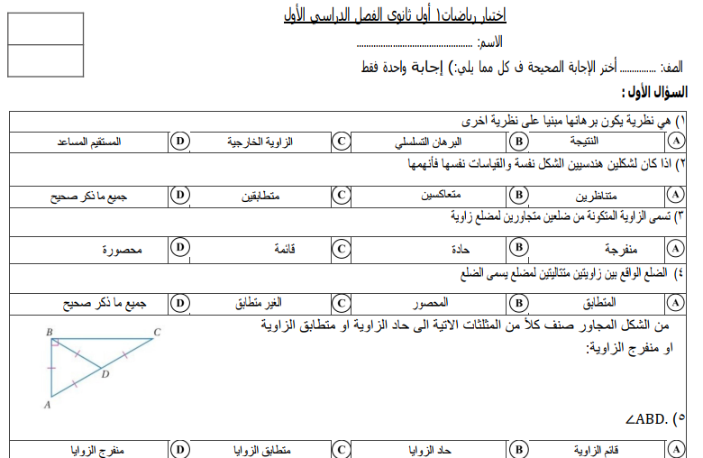 اختبار رياضيات الفترة الثانية اول ثانوي مسارات ف1 1447