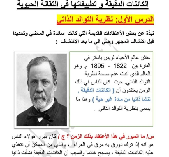 ملخص شامل احياء ثالثة ثانوي مناهج ليبيا pdf