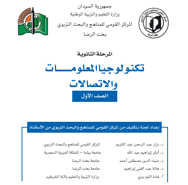 مادة تكنولوجيا المعلومات والاتصالات