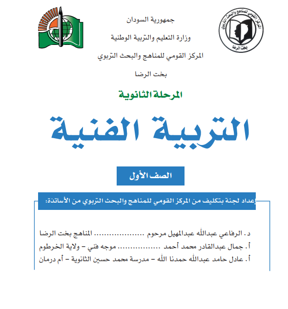 مادة التربية الفنية