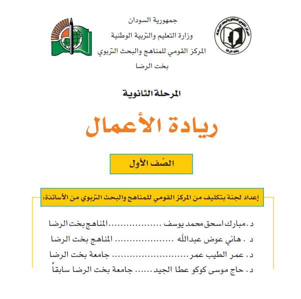 مادة ريادة الاعمال