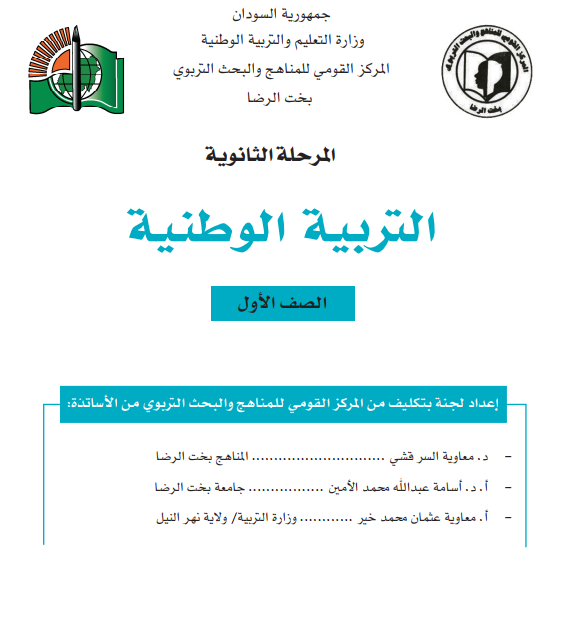 مادة التربية الوطنية