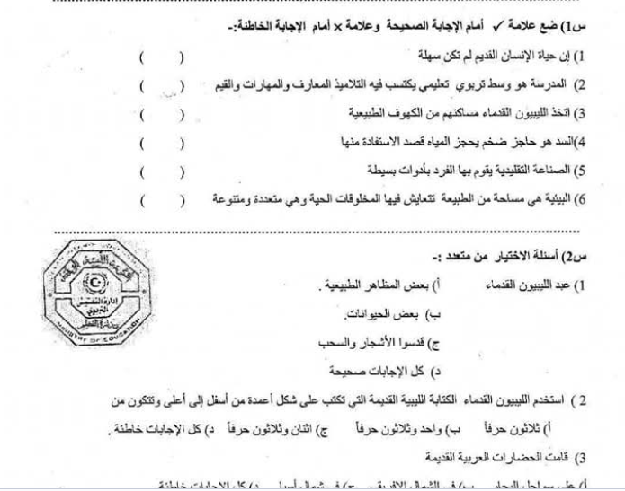 اسئلة استرشادية اجتماعيات الصف الرابع الابتدائي ليبيا pdf