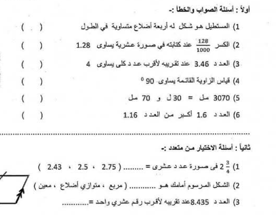 اسئلة استرشادية رياضيات الصف الرابع الابتدائي ليبيا pdf
