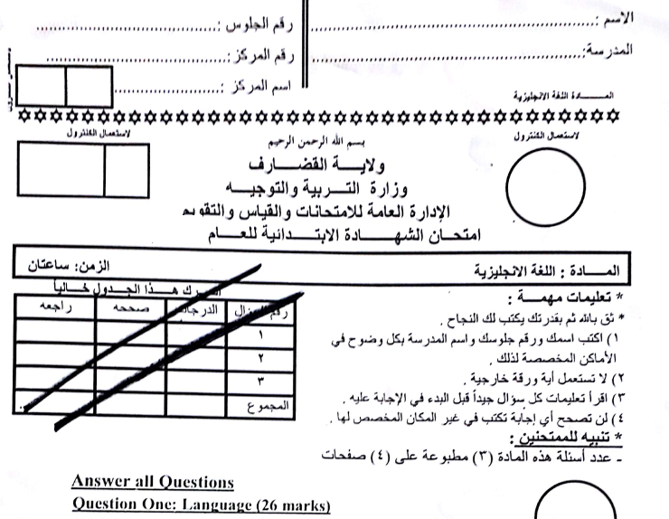 امتحان انجليزي الشهادة الابتدائية سادس السودان pdf 2026