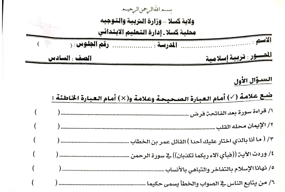 امتحان الشهادة الابتدائية التربية الاسلامية سادس السودان 2026