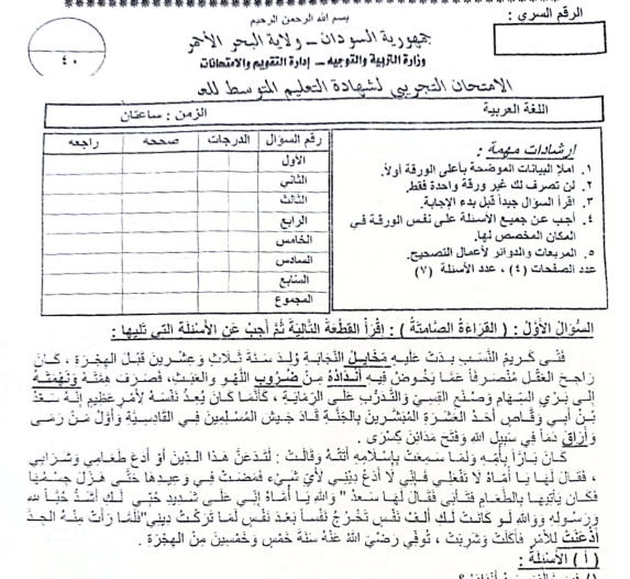 امتحان اللغة العربية الشهادة المتوسطة السودانية pdf 2026