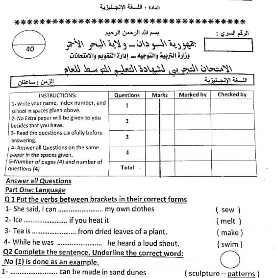 امتحان الشهادة المتوسطة السودانية اللغة الانجليزية pdf 2026