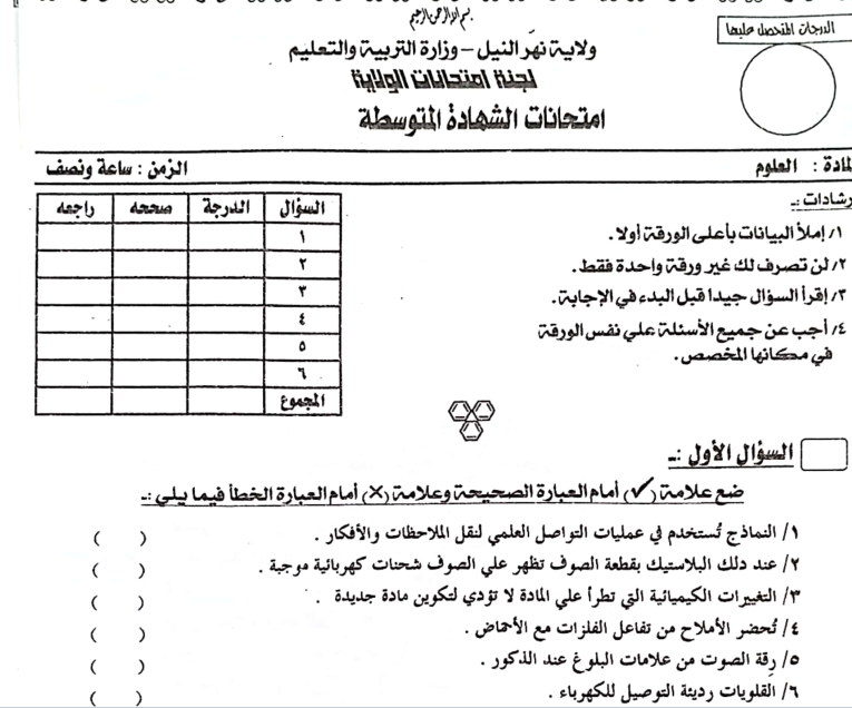 امتحان الشهادة المتوسطة السودانية مادة العلوم pdf 2026