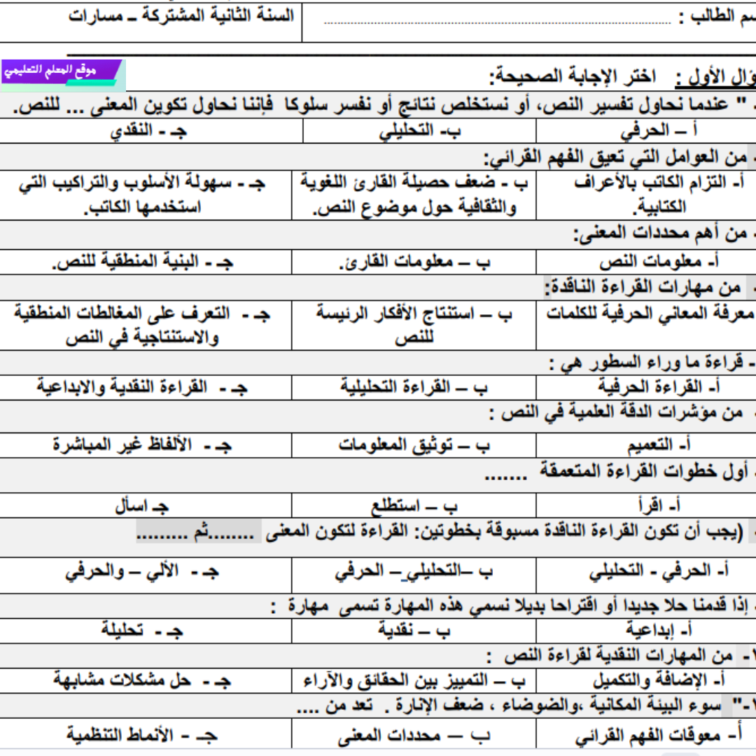 اختبار الفترة الثانية اللغة العربية 2-1 ثاني ثانوي مسارات 1447