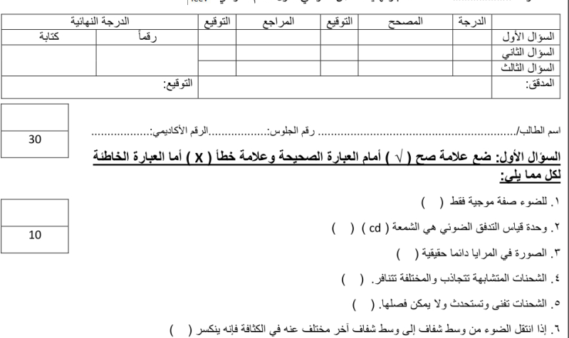اختبار نهائي فيزياء 3 ثالث ثانوي مسارات ف1 1447