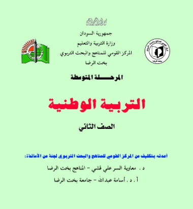 مادة التربية الوطنية