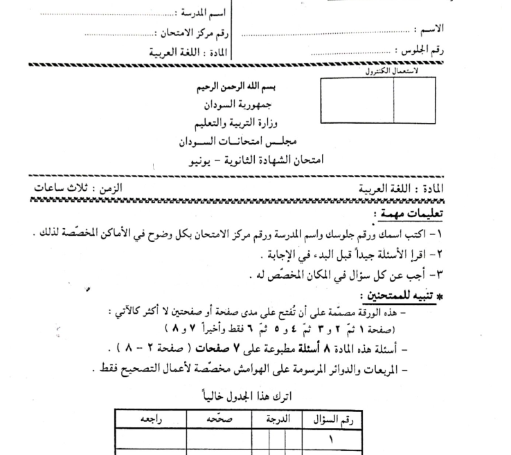 امتحان اللغة العربية الشهادة السودانية الثانوية pdf