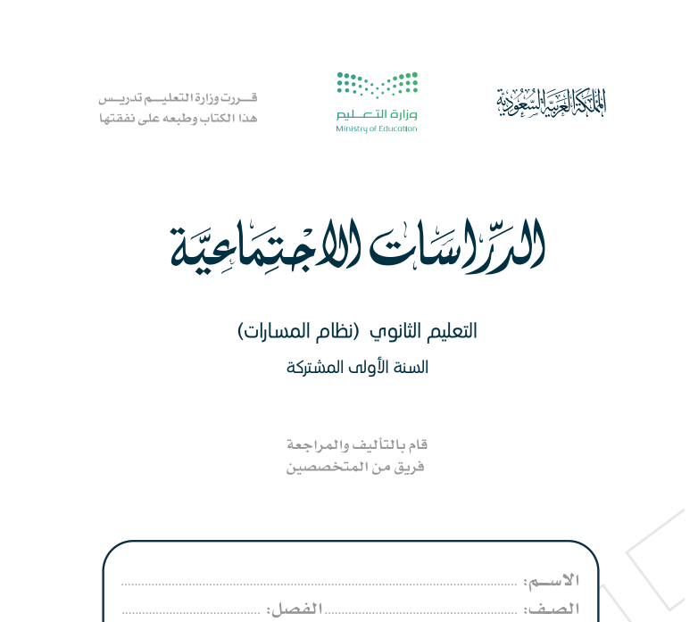 مادة الدراسات الاجتماعية