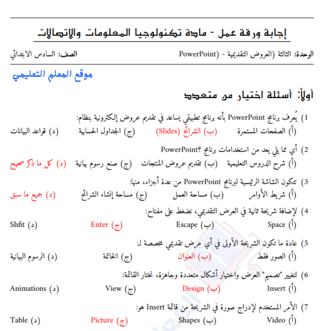 اوراق عمل الوحدة الثالثة العروض التقديمية سادس السودان pdf