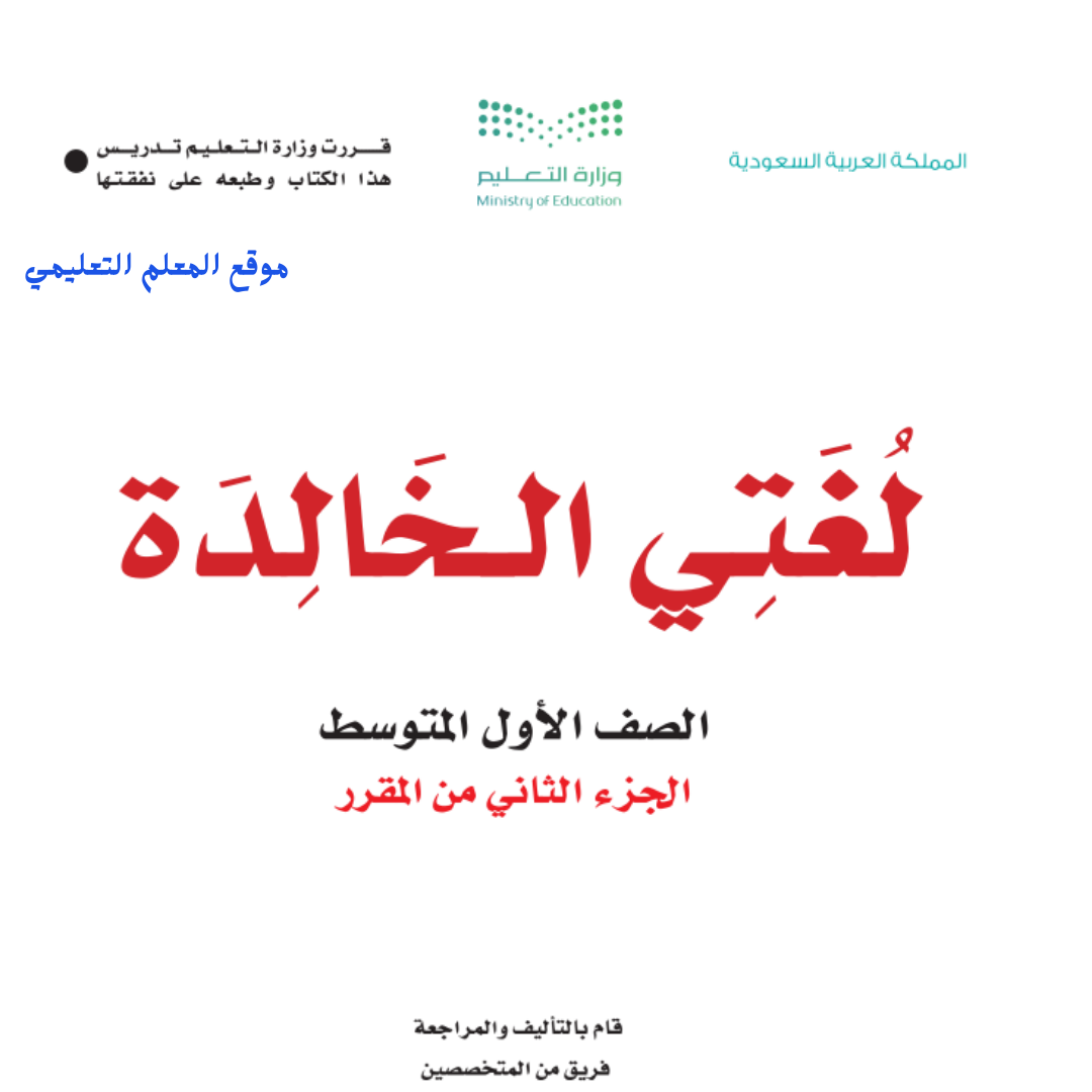 اوراق عمل لغتي اول متوسط الفصل الثاني 1447