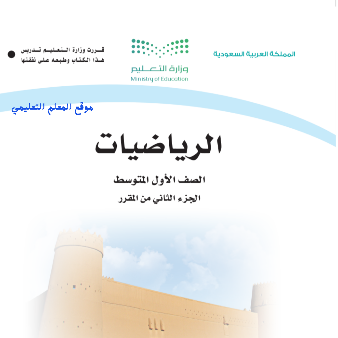 اوراق عمل رياضيات اول متوسط الفصل الثاني 1447