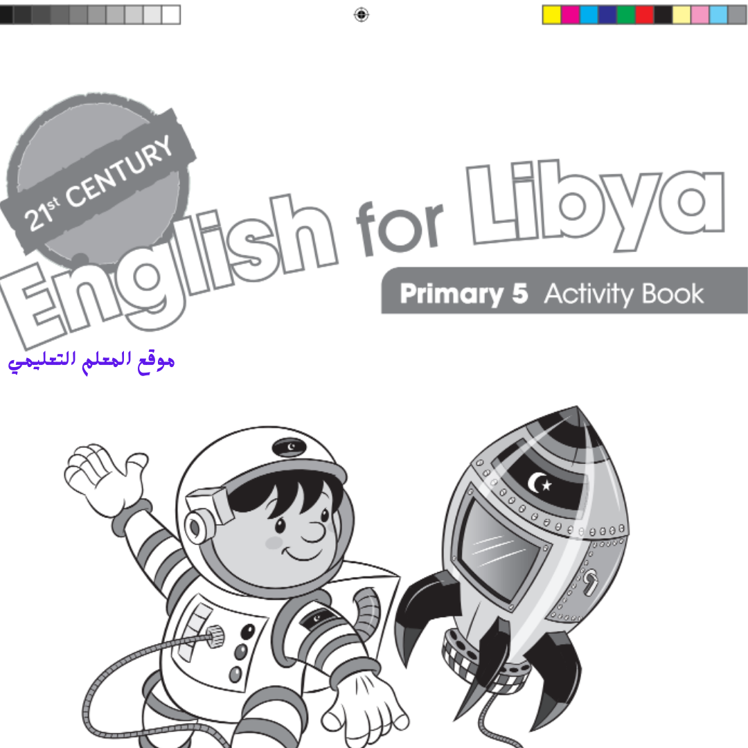 كتاب Activity book خامس ابتدائي ليبيا pdf 2026