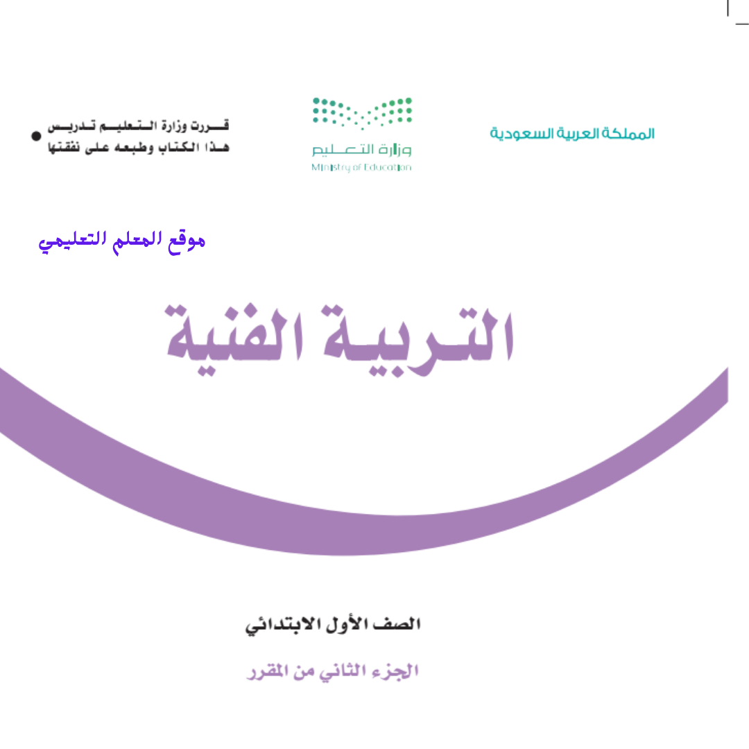 مادة التربية الفنية