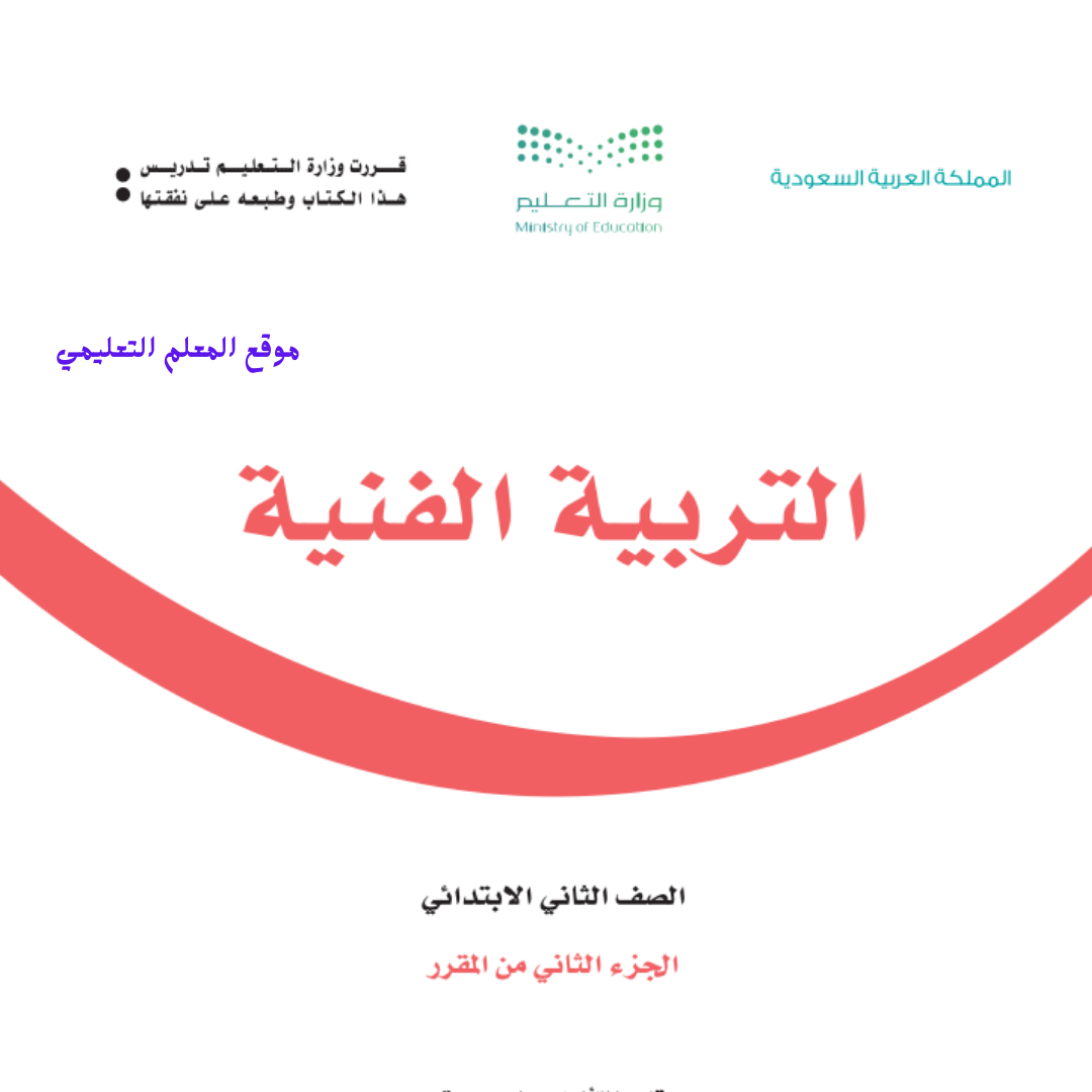 مادة التربية الفنية