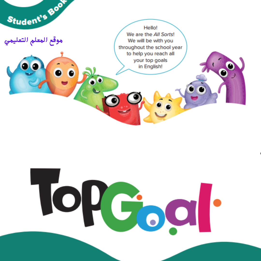 كتاب الانجليزي رابع ابتدائي الفصل الثاني 1447