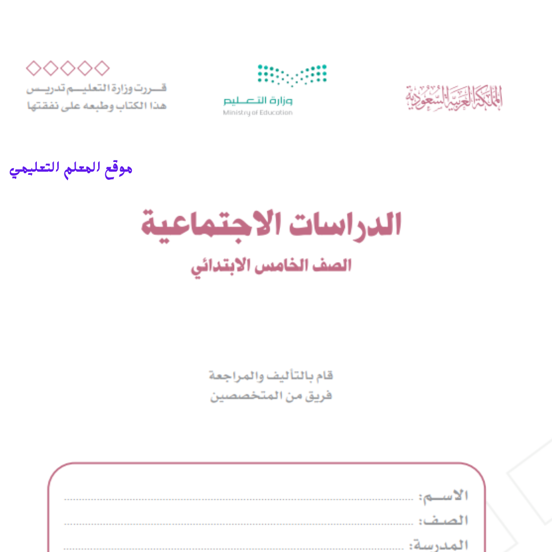 مادة الدراسات الاجتماعية