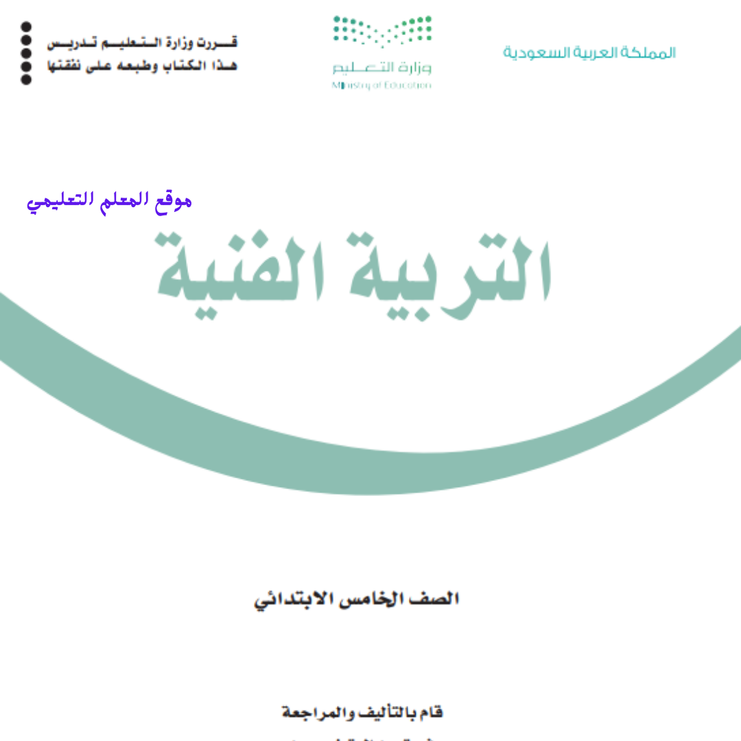 مادة التربية الفنية