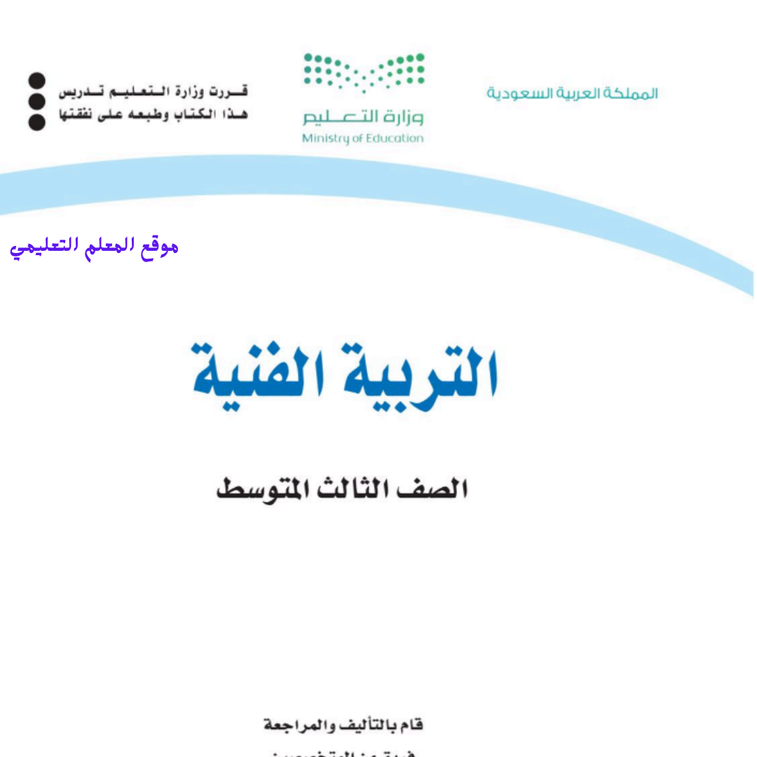 مادة التربية الفنية