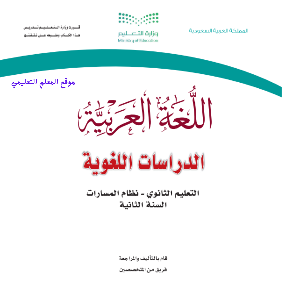 مادة الدراسات اللغوية