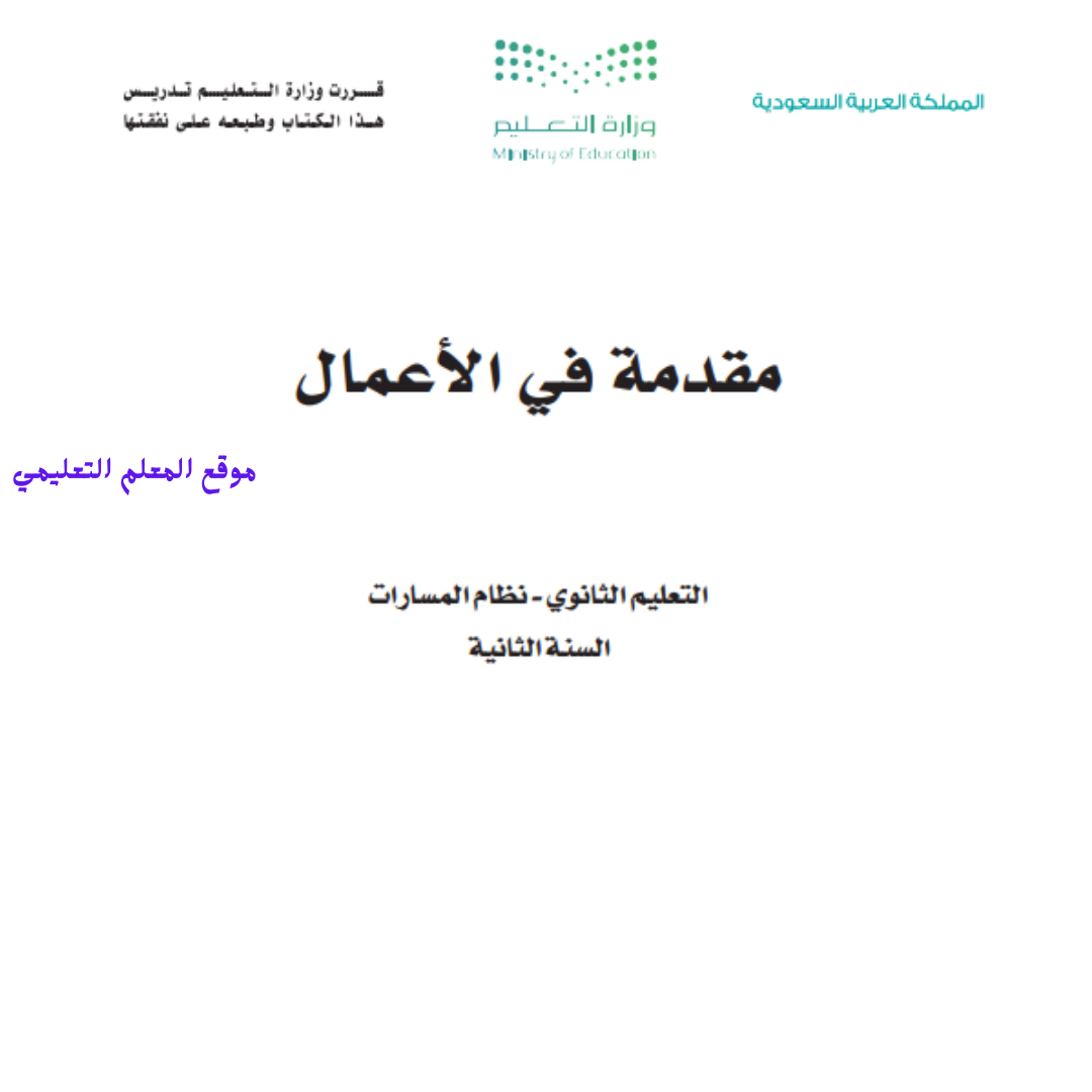 مادة مقدمة في الاعمال