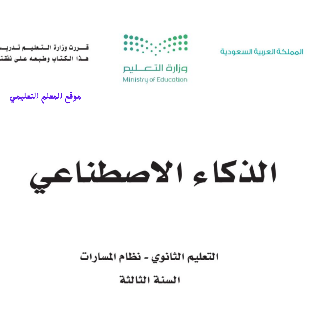 مادة الذكاء الاصطناعي