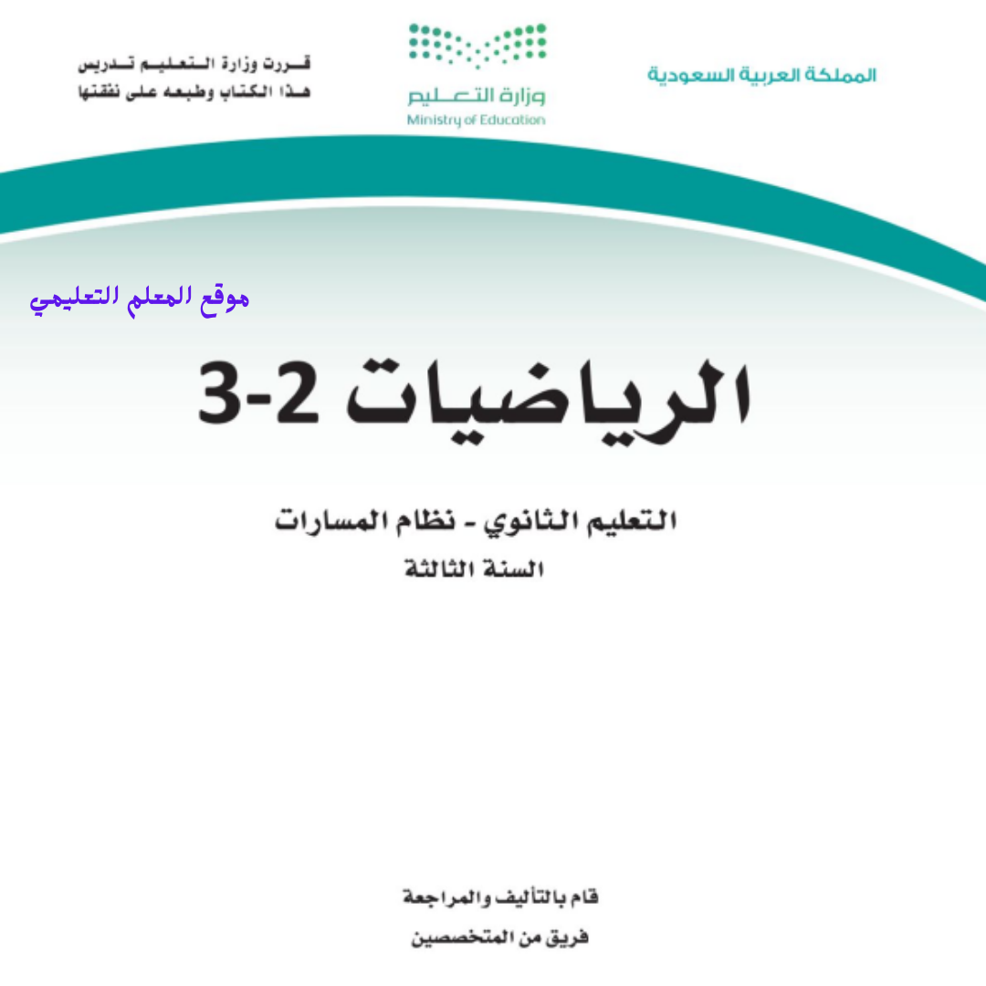 مادة الرياضيات 2-3