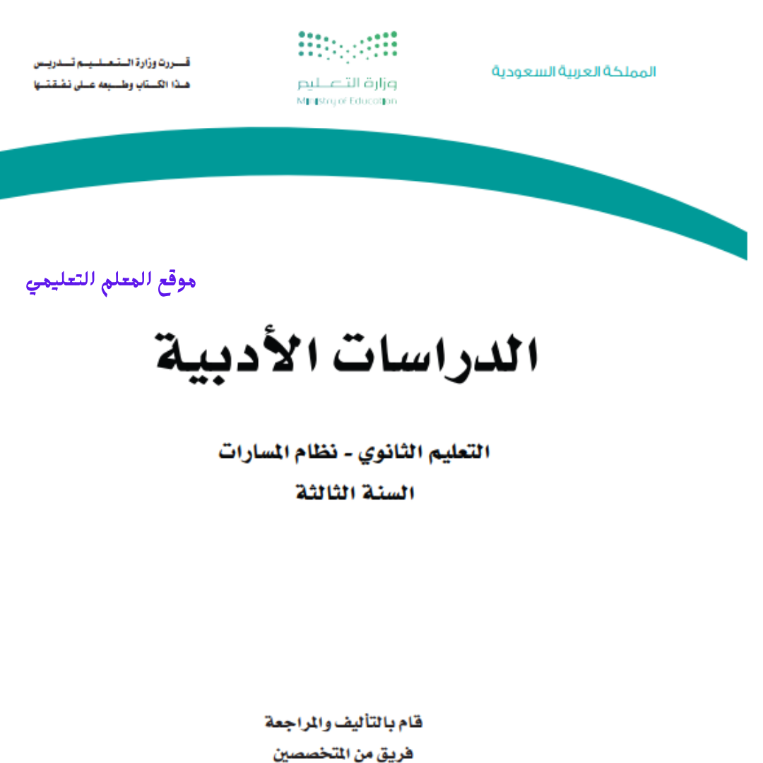 مادة الدراسات الأدبية