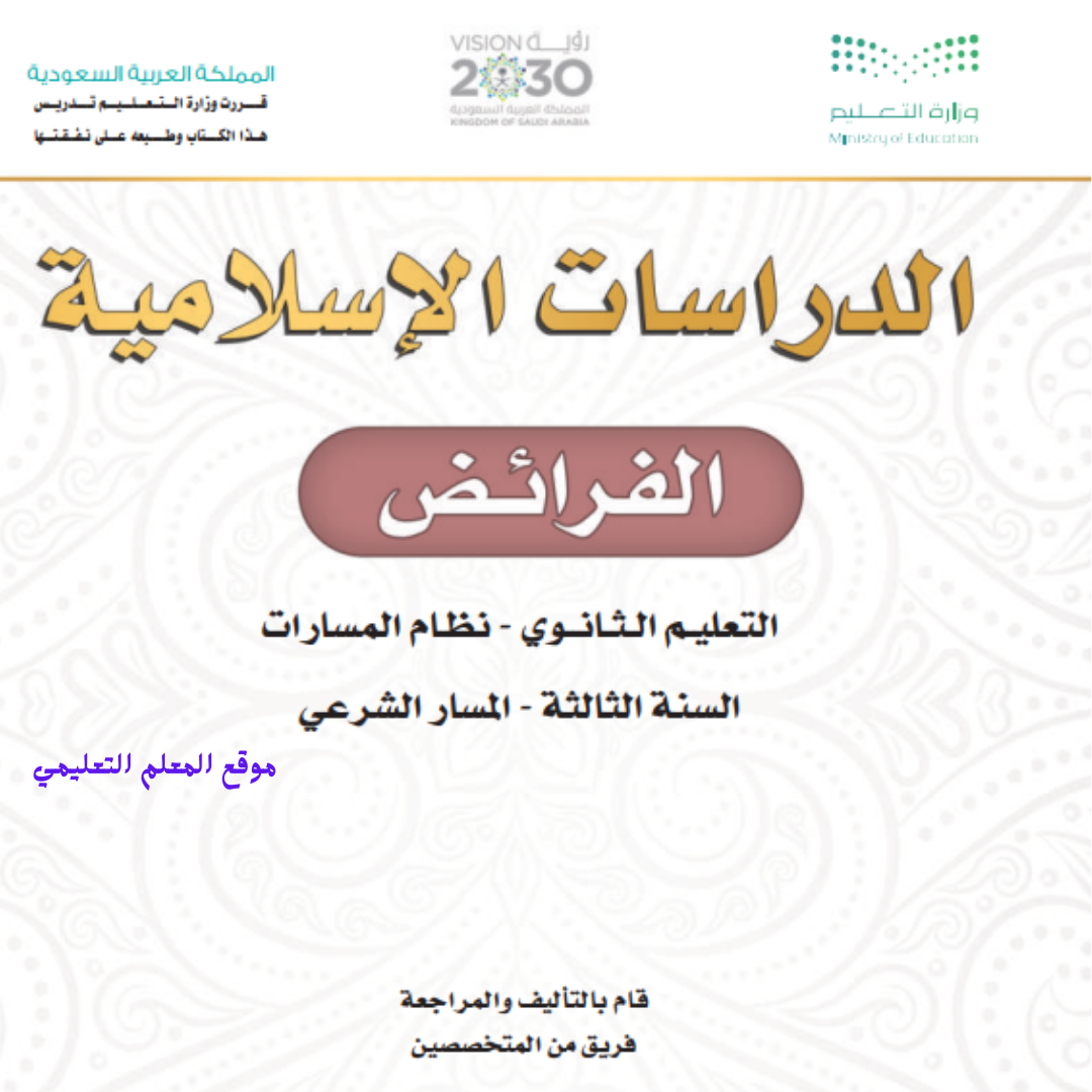 مادة الفرائض