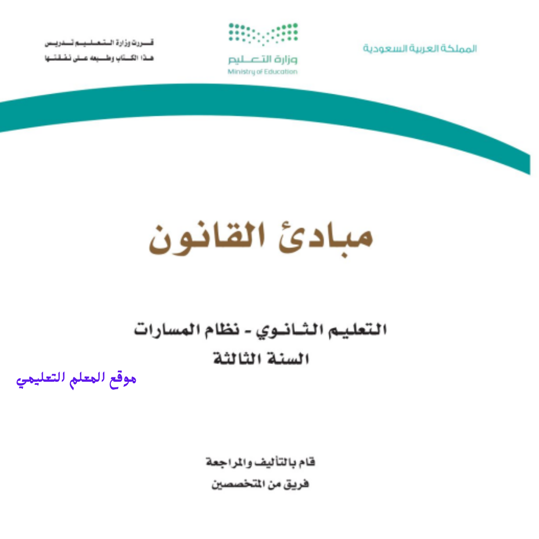 مادة مبادئ القانون