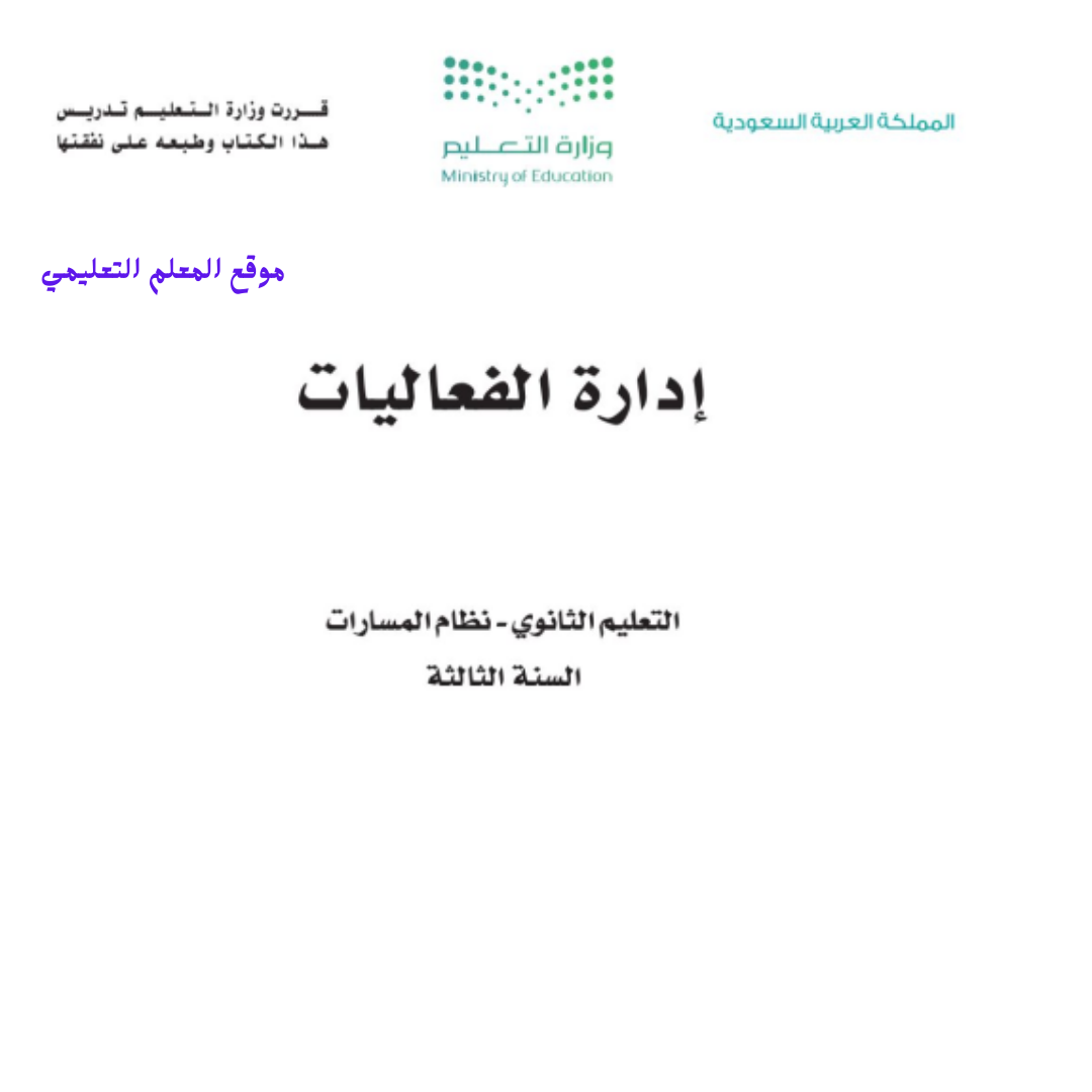 مادة ادارة الفعاليات