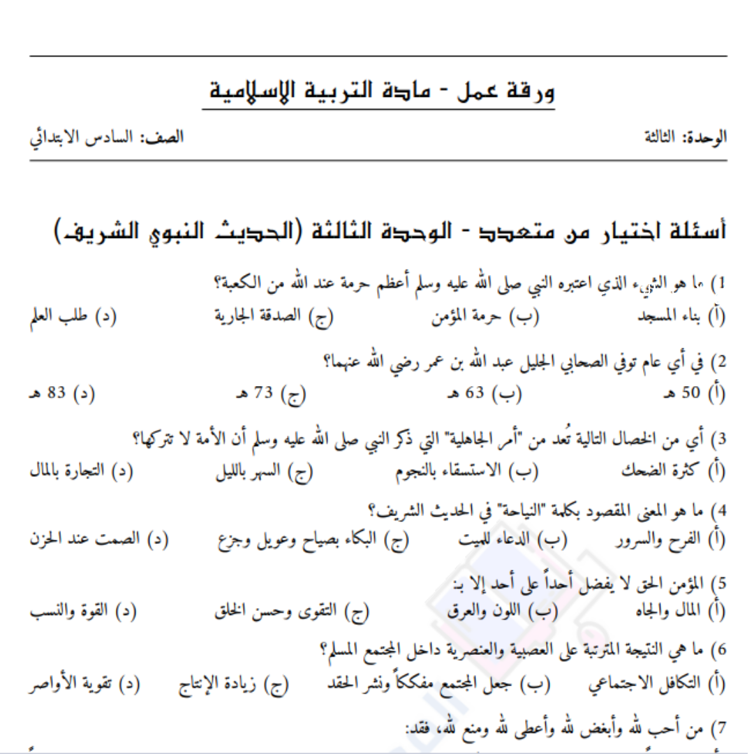 ورقة عمل الوحدة الثالثة التربية الاسلامية السادس السودان pdf