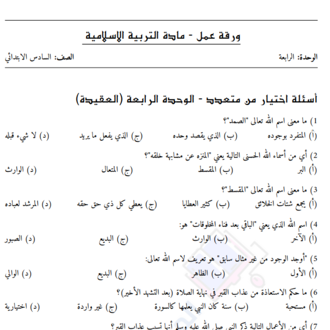 ورقة عمل الوحدة الرابعة التربية الاسلامية السادس السودان pdf
