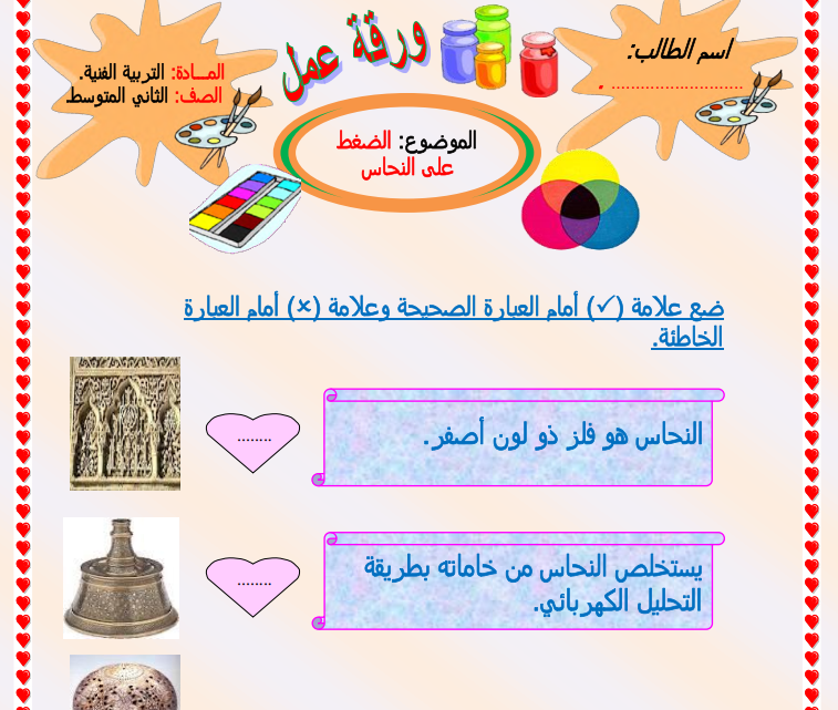اوراق عمل تربية فنية ثاني متوسط الفصل الثاني 1447
