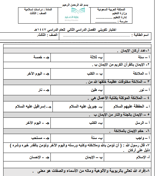 اختبار الفترة الاولى دراسات اسلامية ثالث ابتدائي الفصل الثاني 1447