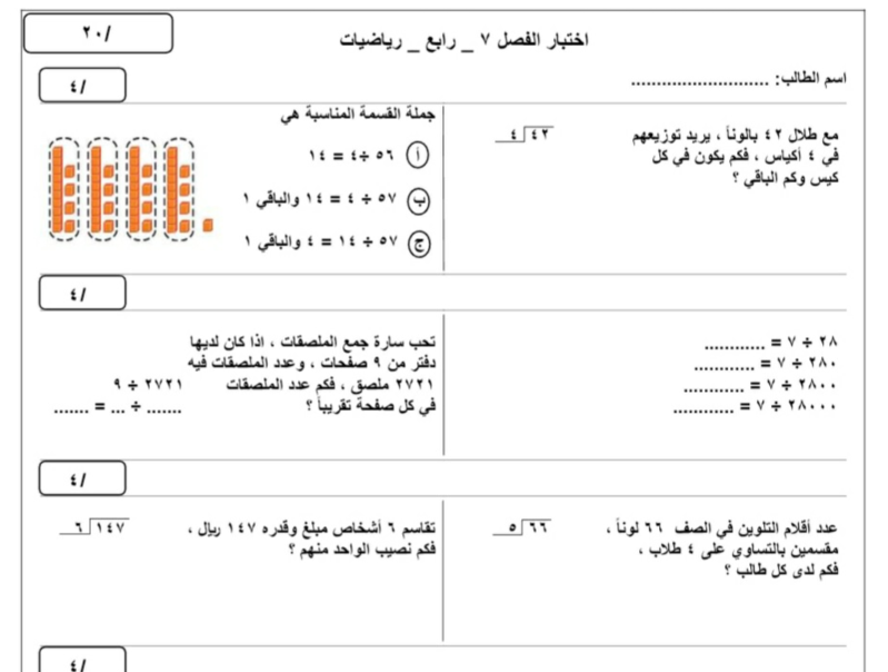 اختبار الفترة الاولى رياضيات رابع ابتدائي الفصل الثاني 1447