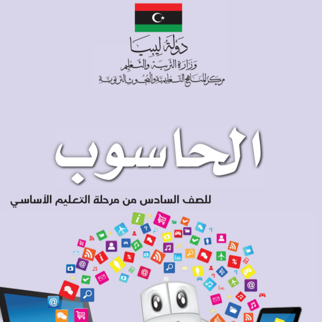 مادة الحاسوب