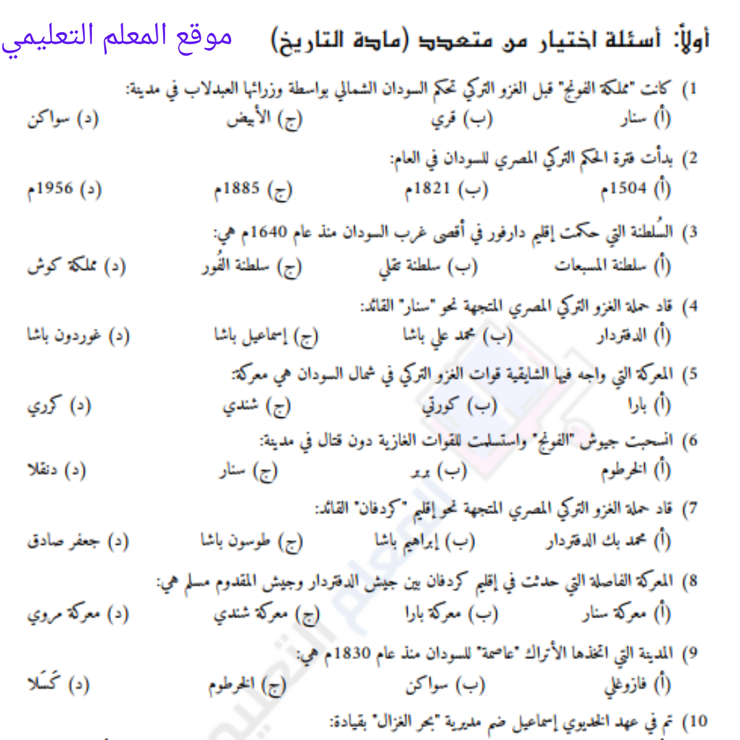 اوراق عمل التاريخ الصف السادس المنهج السوداني 2026 مع الحل