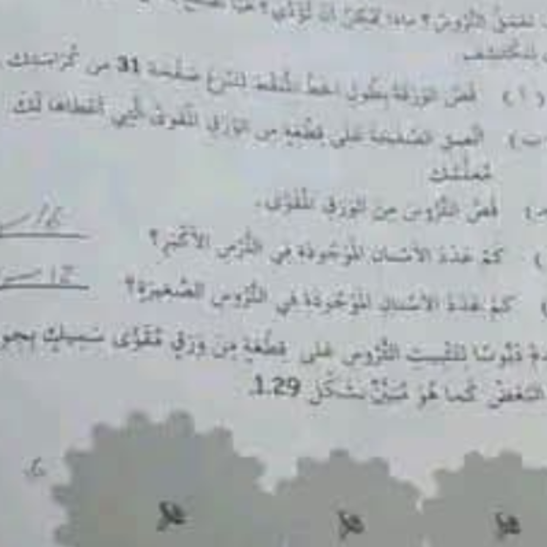 حل كتاب العلوم الصف الخامس الفصل الثاني مناهج ليبيا