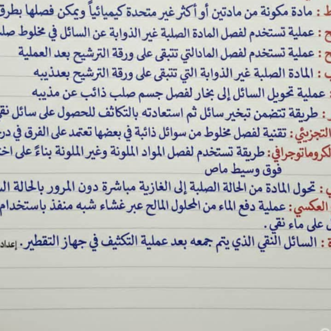 ملخص العلوم الجزء الثاني الصف السابع ليبيا PDF