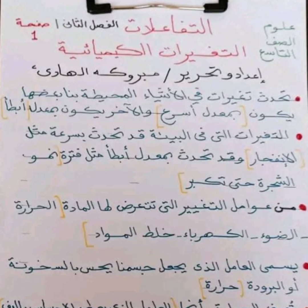 ملخص العلوم الصف التاسع الجزء الثاني ليبيا