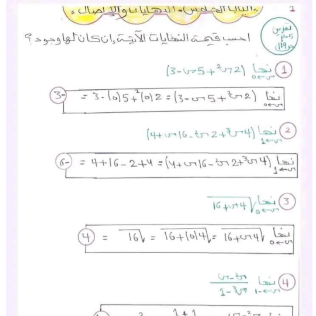 حل تمارين الرياضيات الصف الثاني الثانوي الجزء الثاني ليبيا