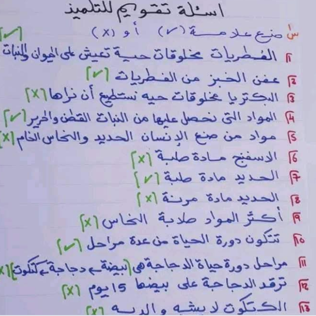 اسئلة مراجعة علوم الصف الثالث الابتدائي الجزء الثاني ليبيا